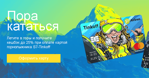 Tinkoff